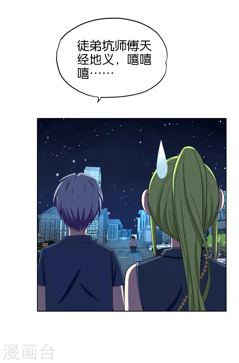《桃运小神农》第176话 天经地义 第5页