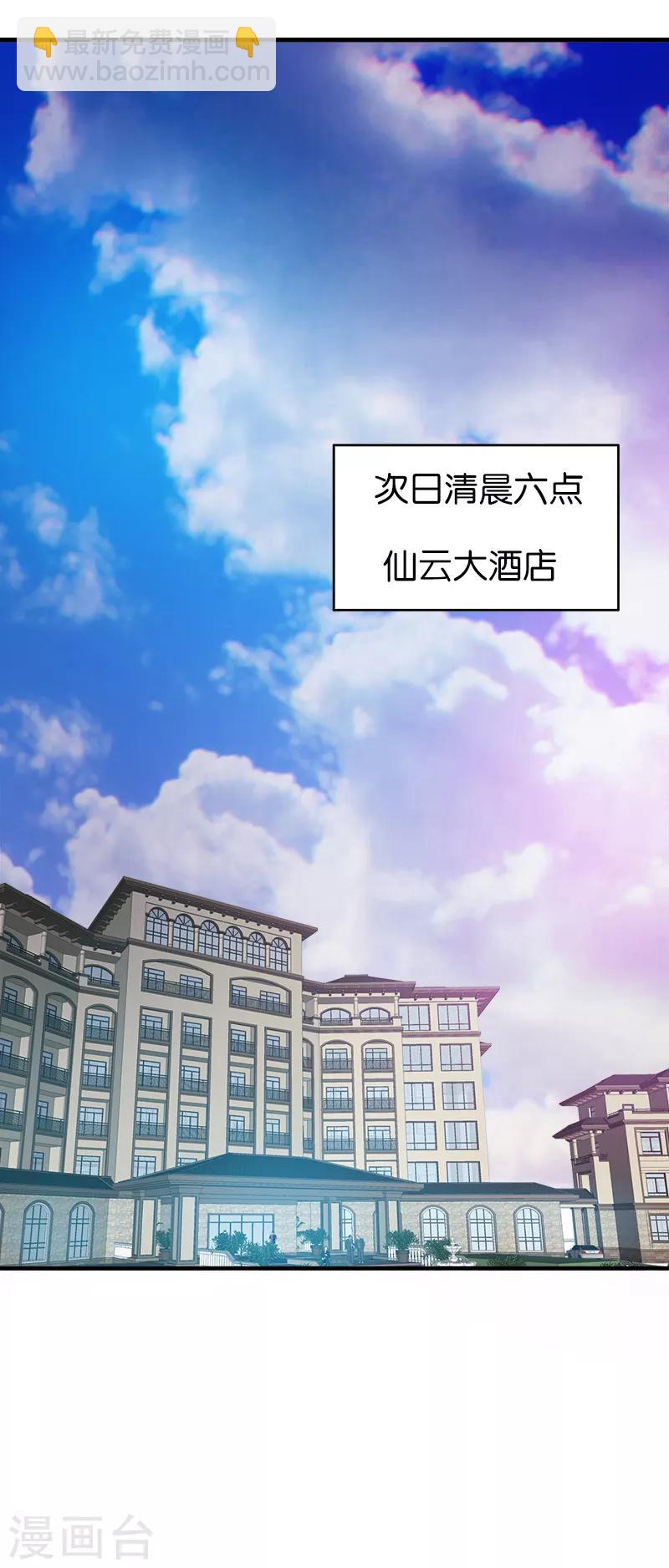 《桃运小神农》第176话 天经地义 第7页