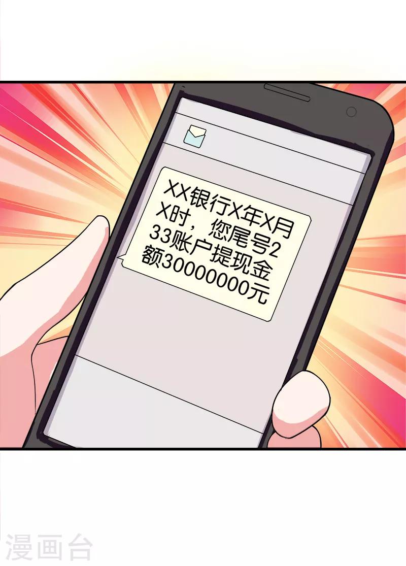 《桃运小神农》第176话 天经地义 第9页