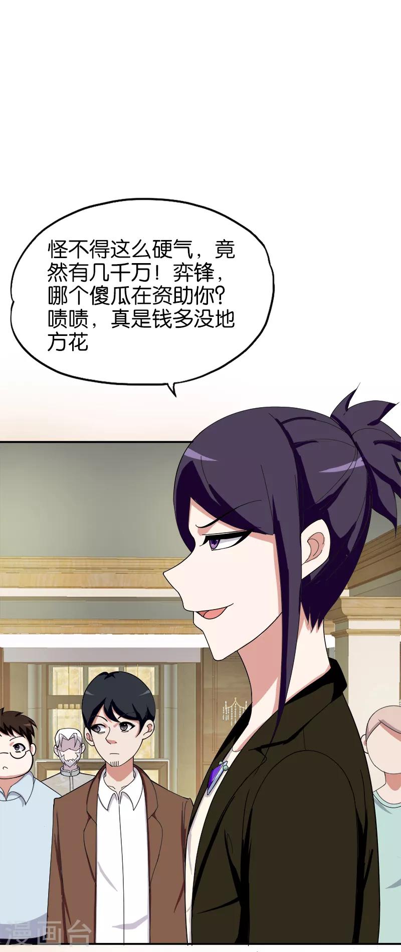 《桃运小神农》第178话 我就是那个傻子 第2页