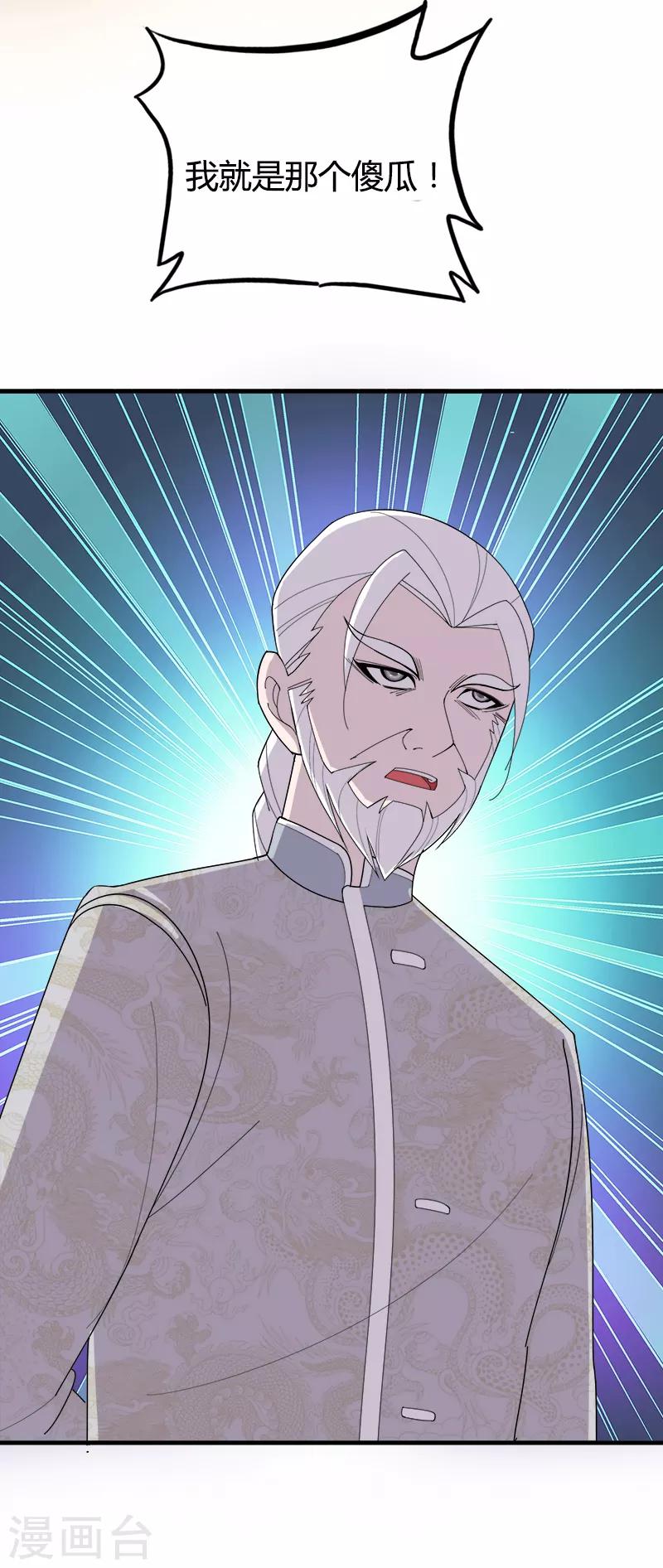 《桃运小神农》第178话 我就是那个傻子 第3页