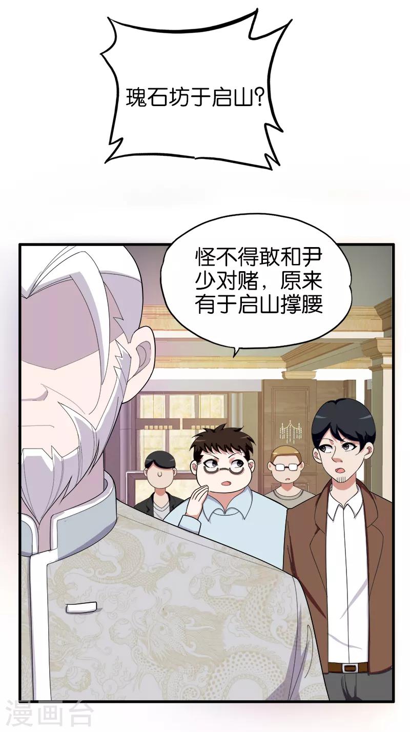 《桃运小神农》第178话 我就是那个傻子 第4页