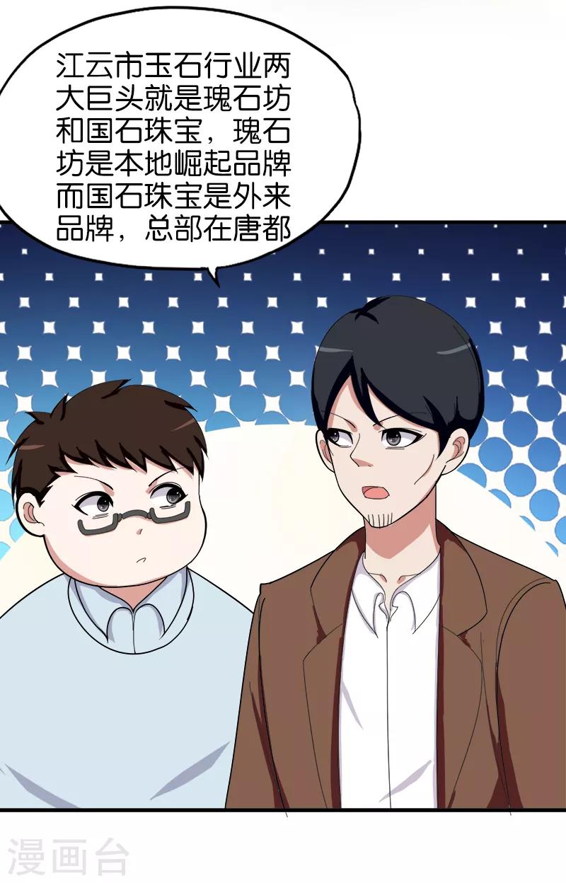 《桃运小神农》第178话 我就是那个傻子 第5页