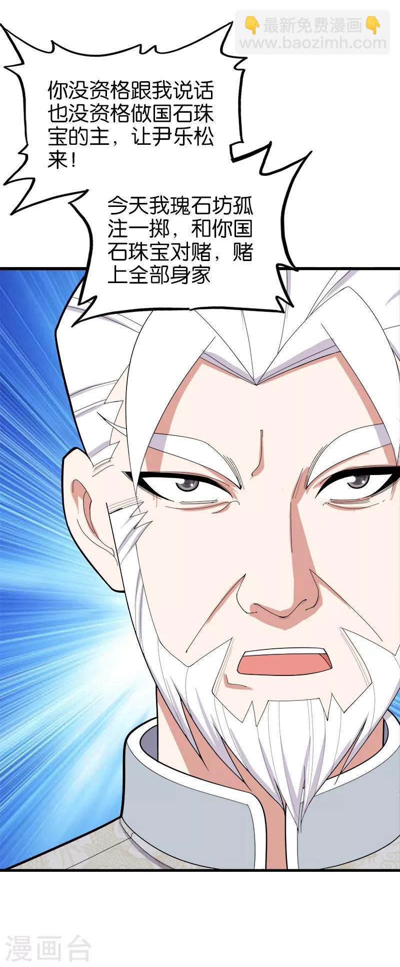 《桃运小神农》第178话 我就是那个傻子 第8页
