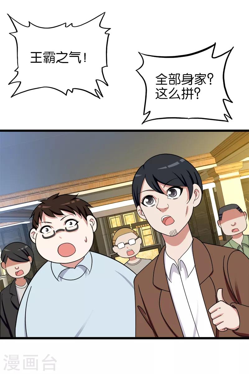 《桃运小神农》第178话 我就是那个傻子 第9页