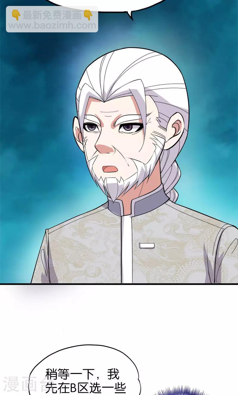 《桃运小神农》第179话 私生子 第10页