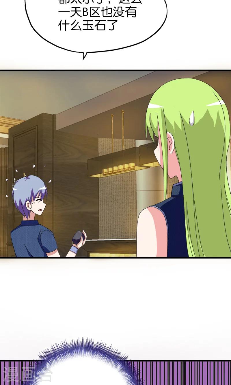 《桃运小神农》第179话 私生子 第12页