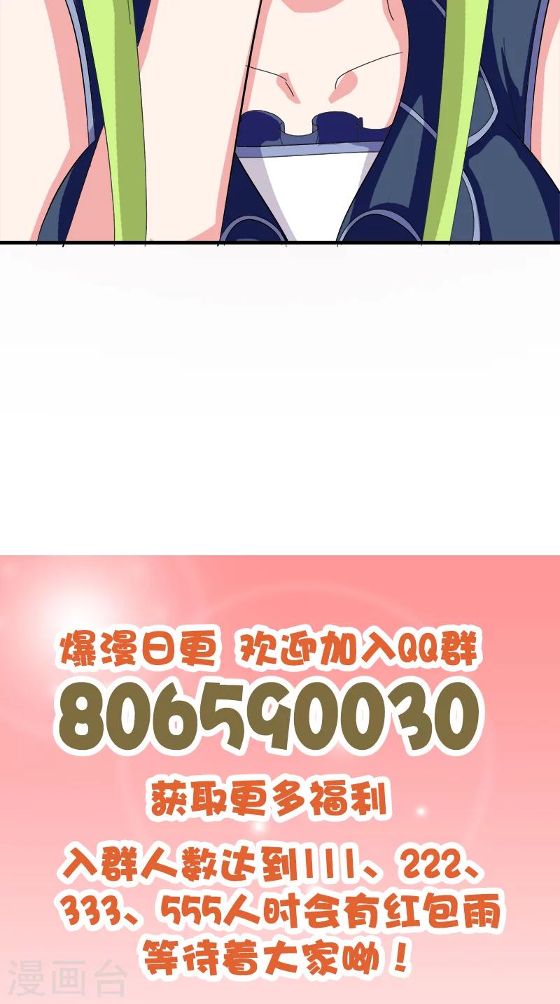 《桃运小神农》第179话 私生子 第14页