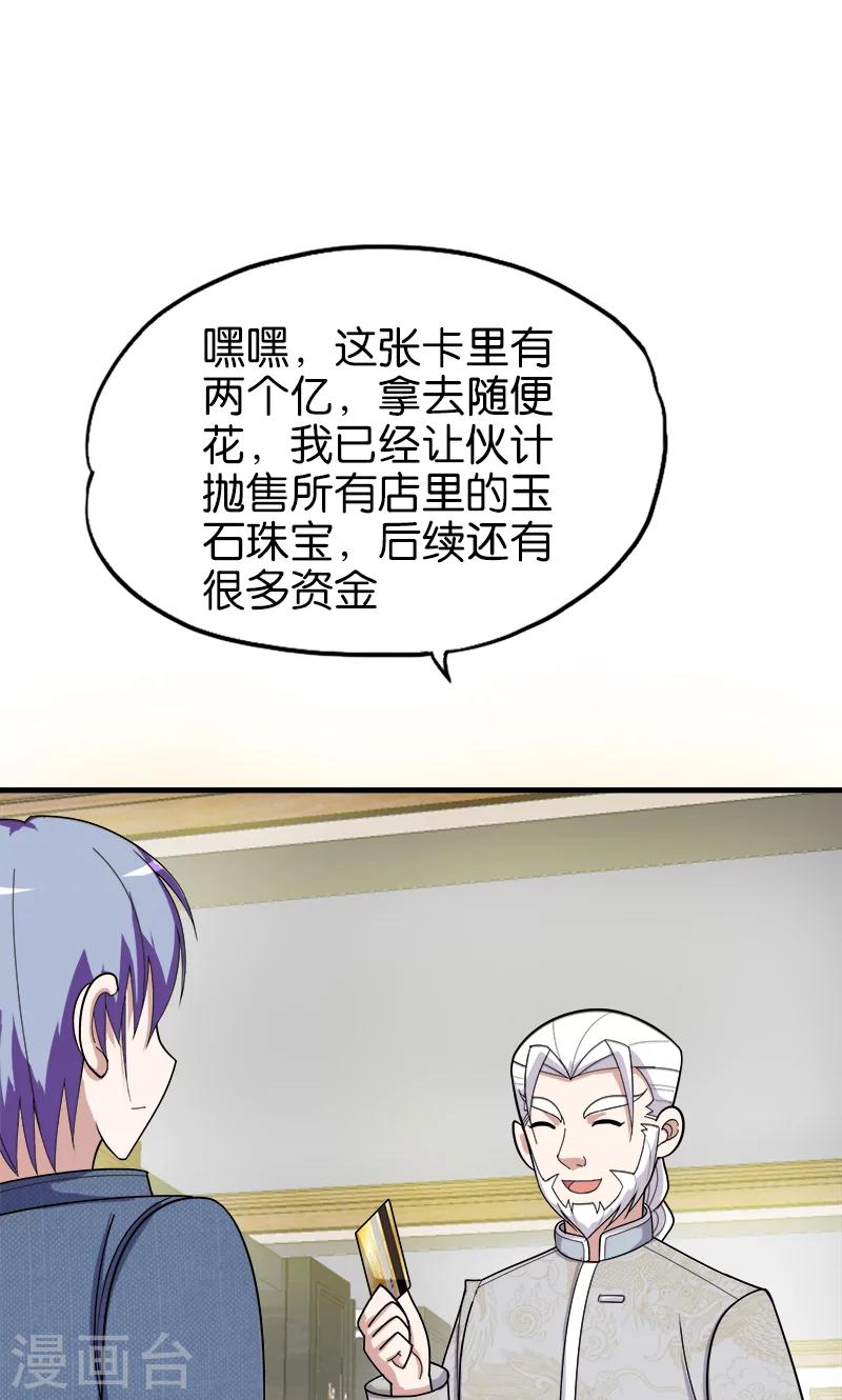 《桃运小神农》第179话 私生子 第2页