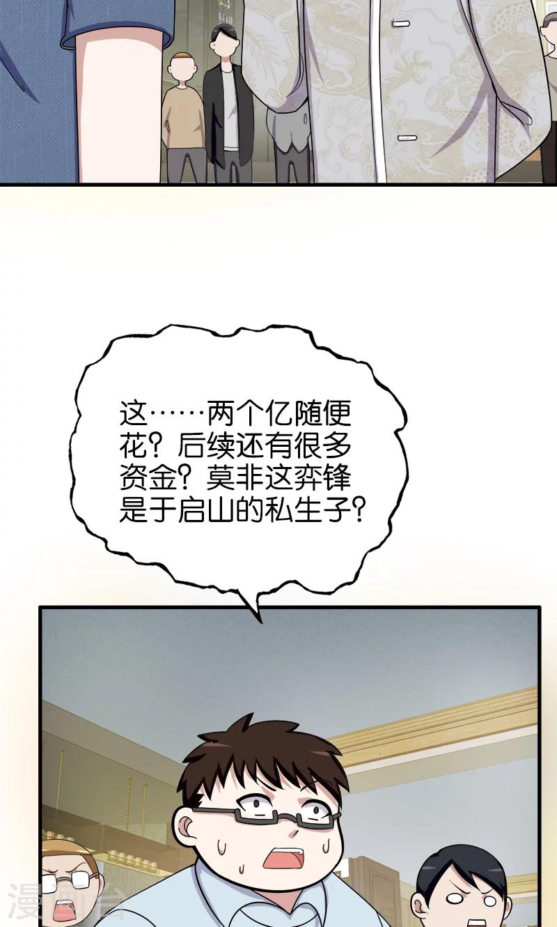 《桃运小神农》第179话 私生子 第3页