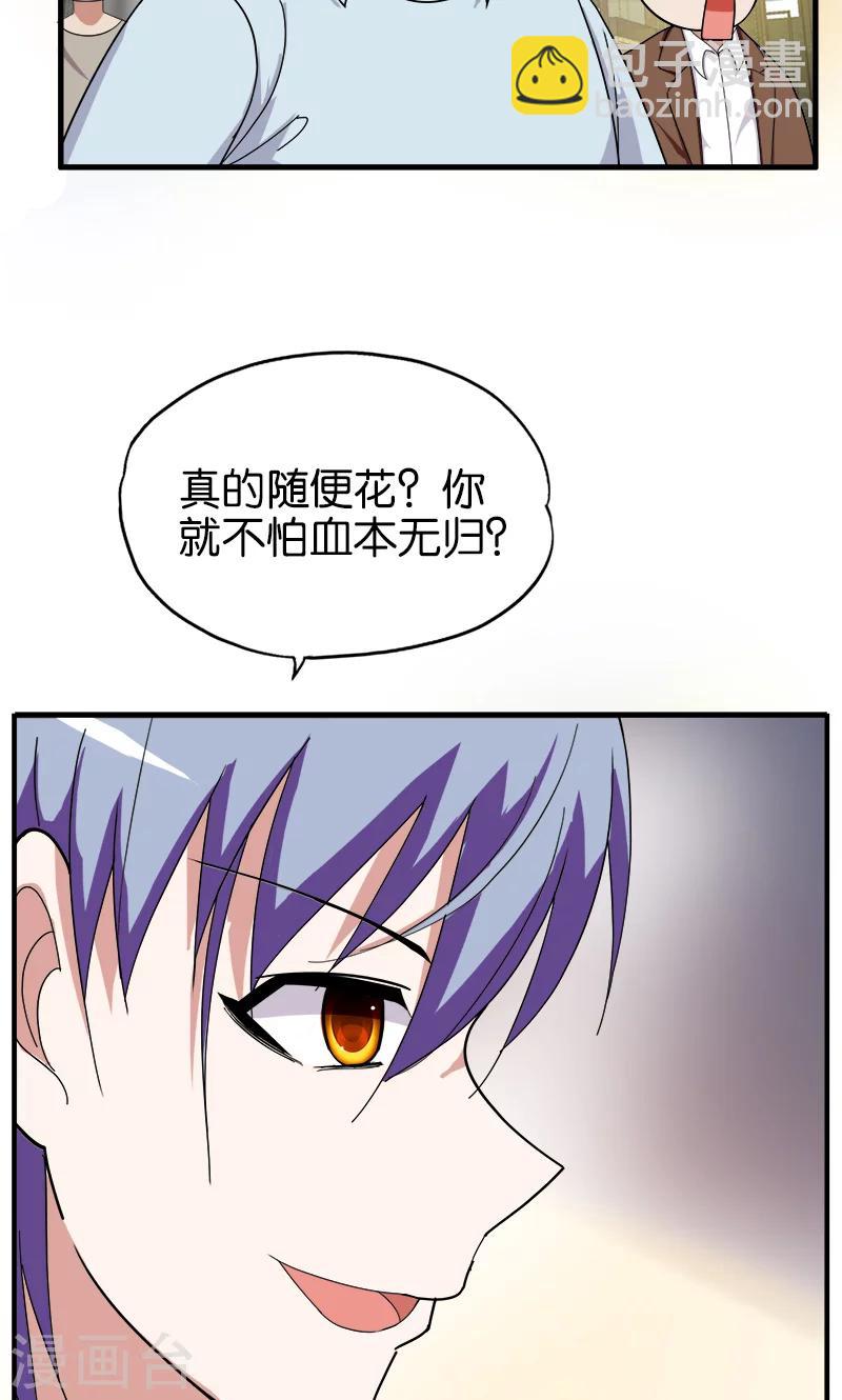 《桃运小神农》第179话 私生子 第4页