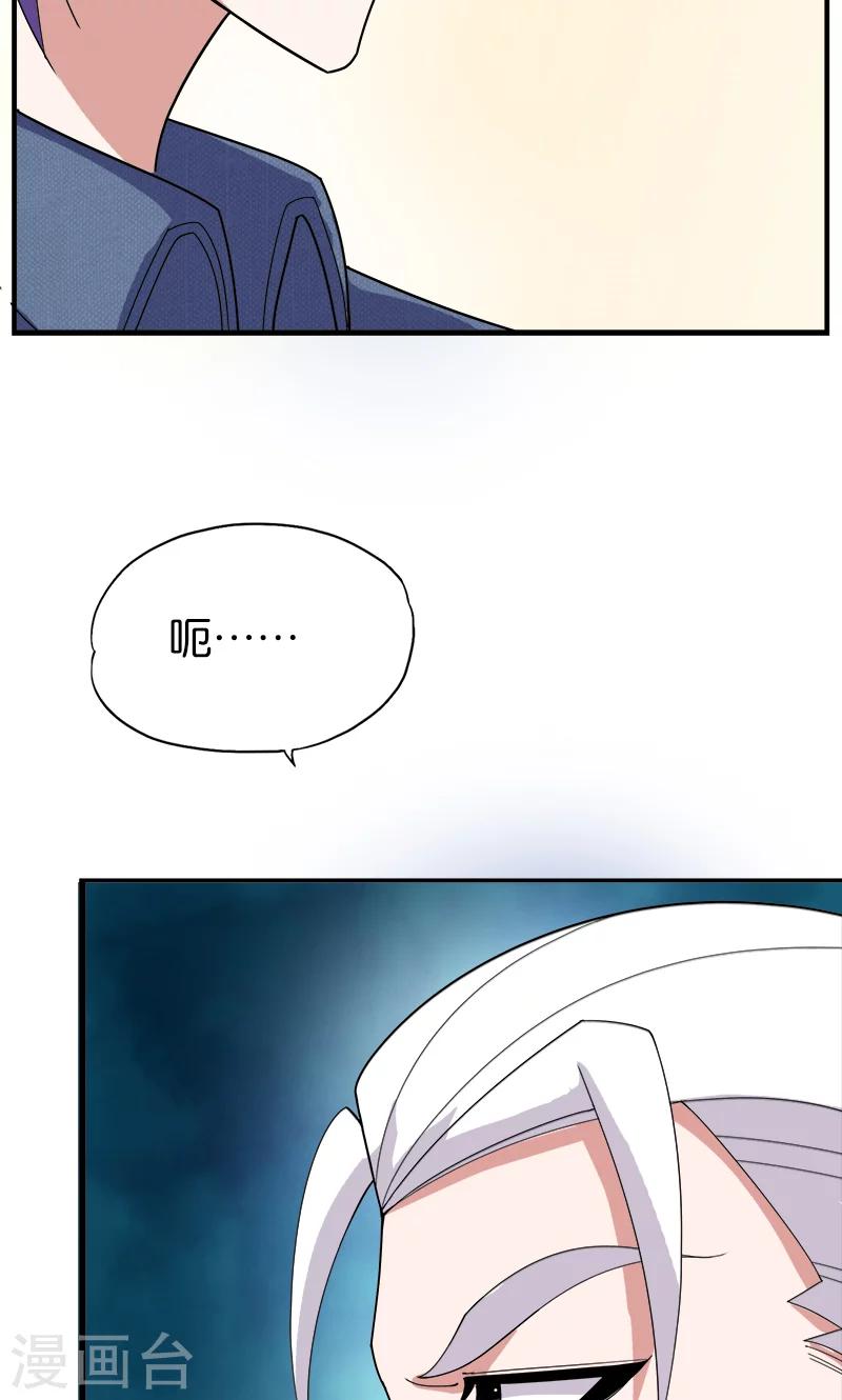 《桃运小神农》第179话 私生子 第5页