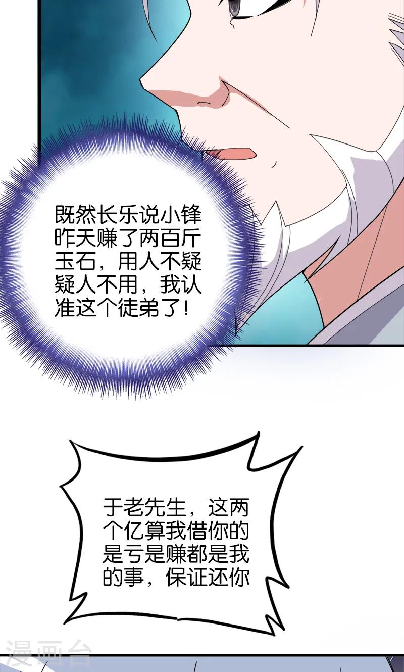 《桃运小神农》第179话 私生子 第6页