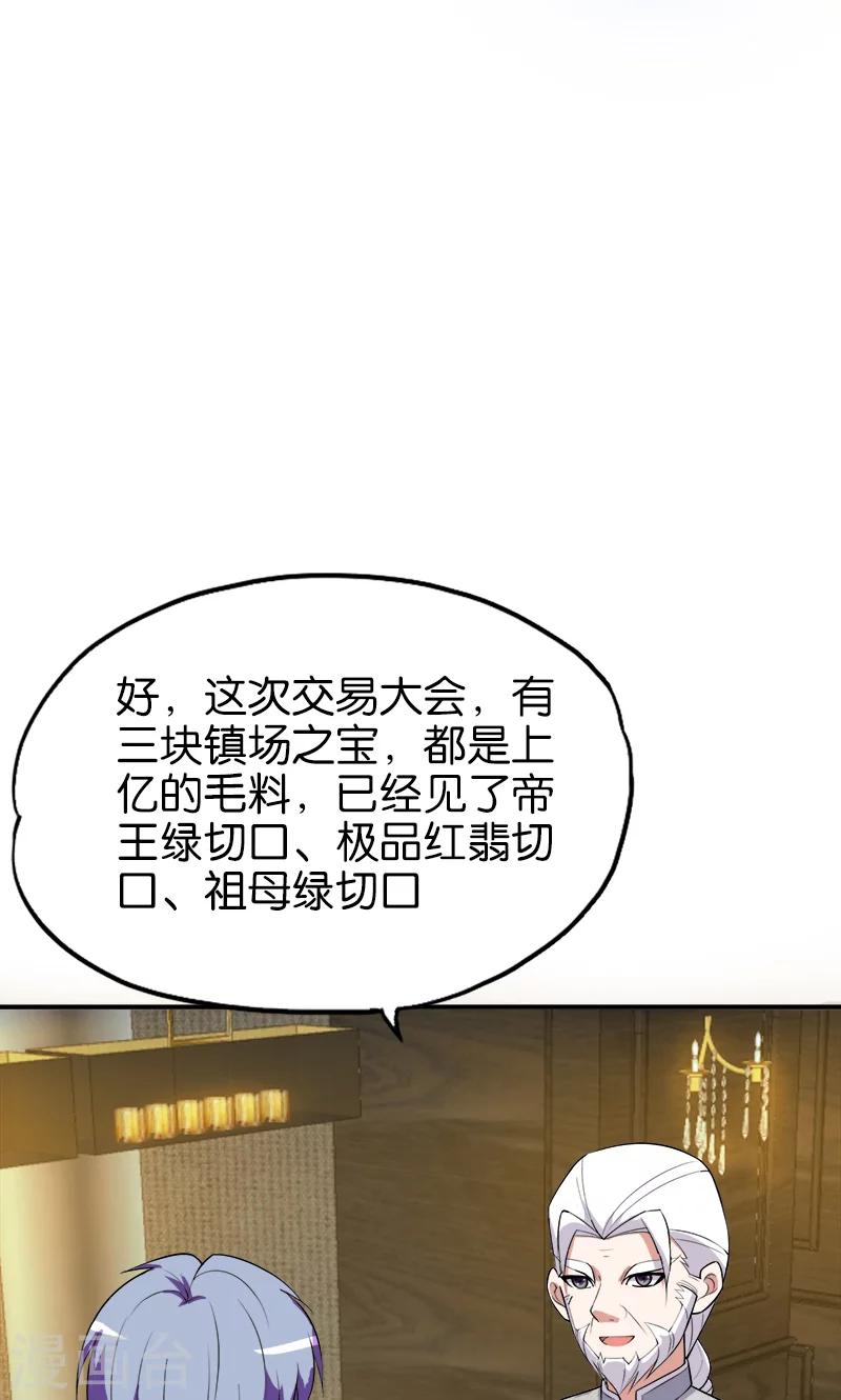 《桃运小神农》第179话 私生子 第8页