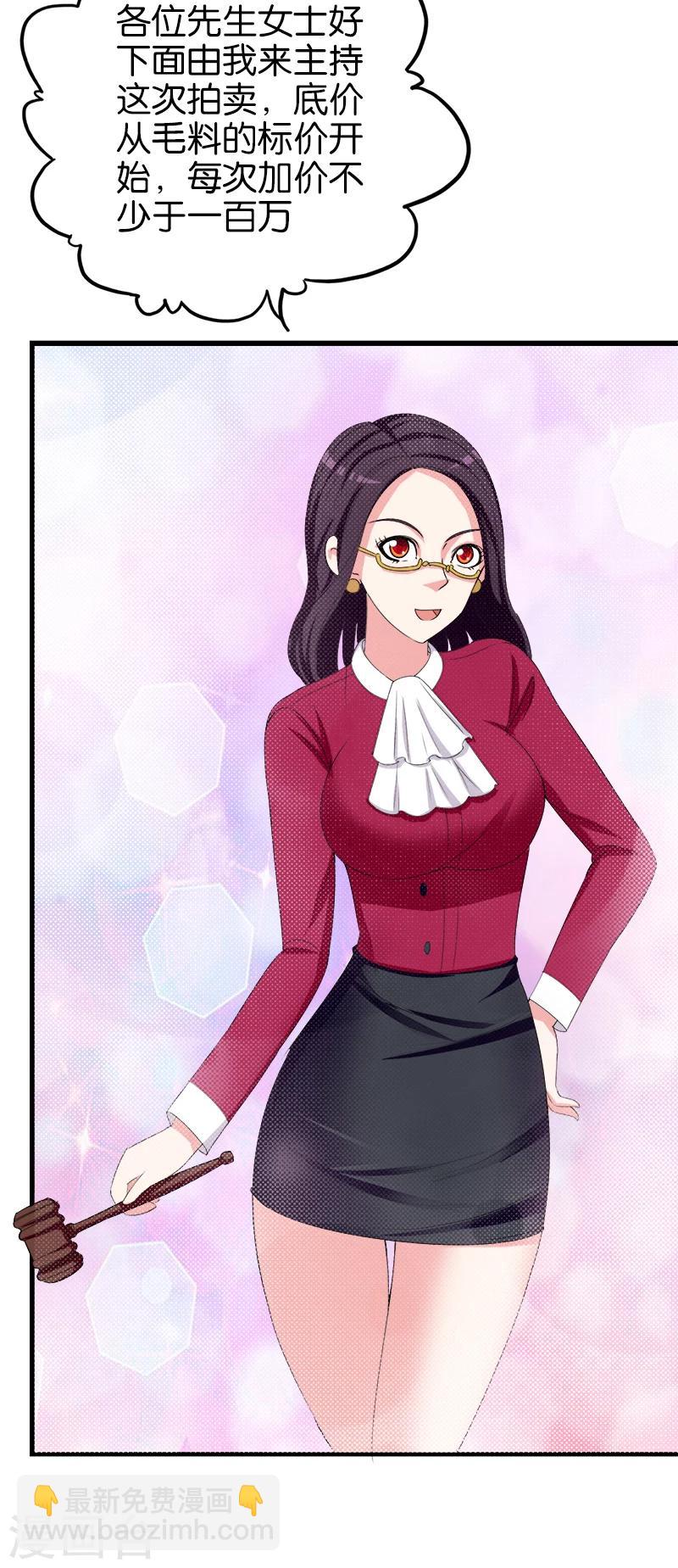 《桃运小神农》第182话 卖老婆 第10页