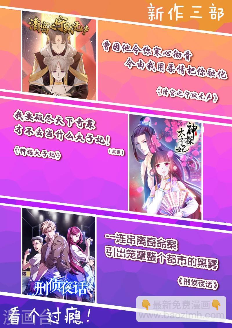 《桃运小神农》第182话 卖老婆 第12页