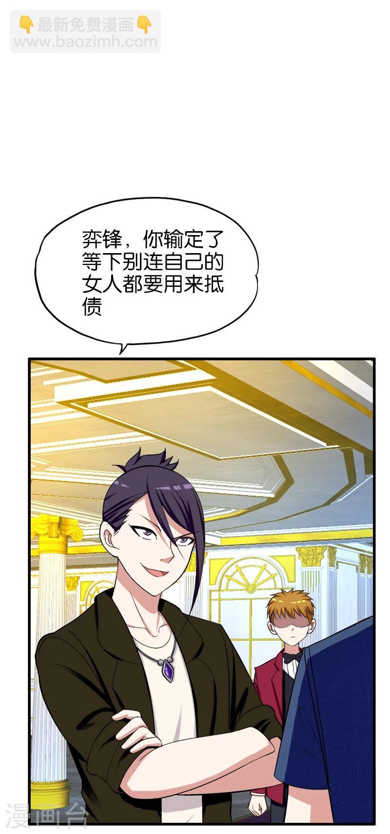 《桃运小神农》第182话 卖老婆 第2页