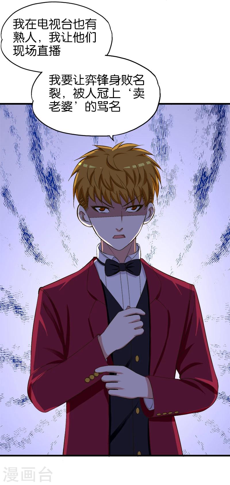 《桃运小神农》第182话 卖老婆 第3页