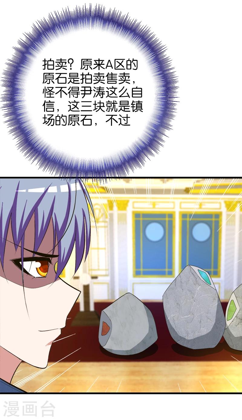 《桃运小神农》第182话 卖老婆 第4页