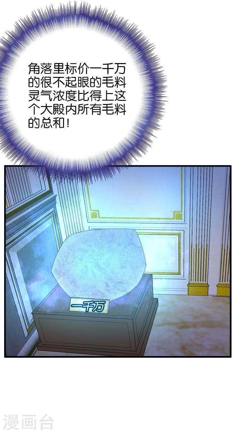 《桃运小神农》第182话 卖老婆 第5页