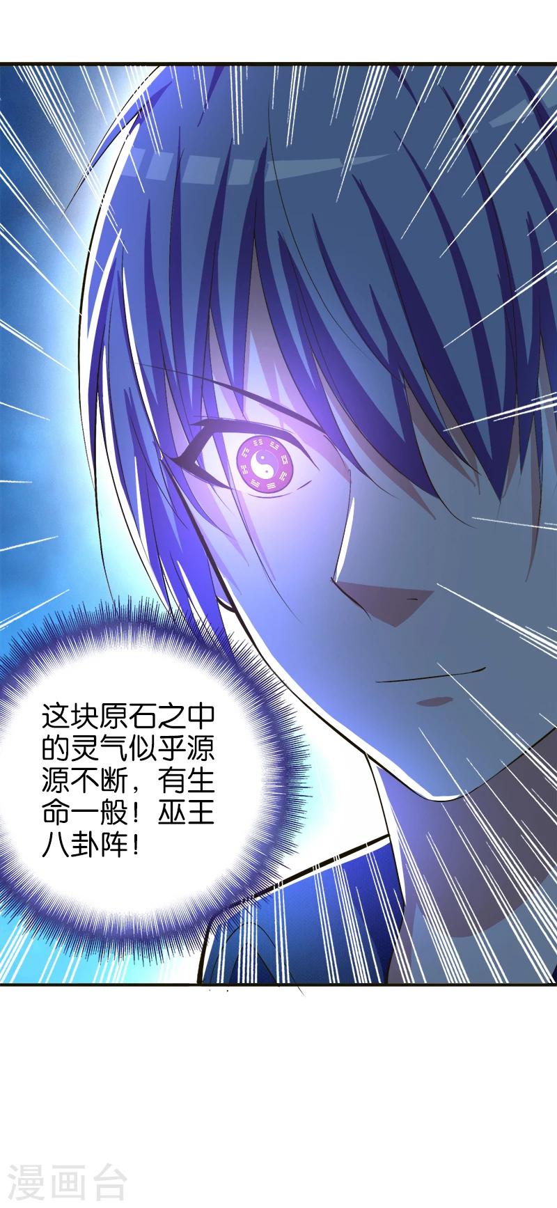 《桃运小神农》第182话 卖老婆 第7页