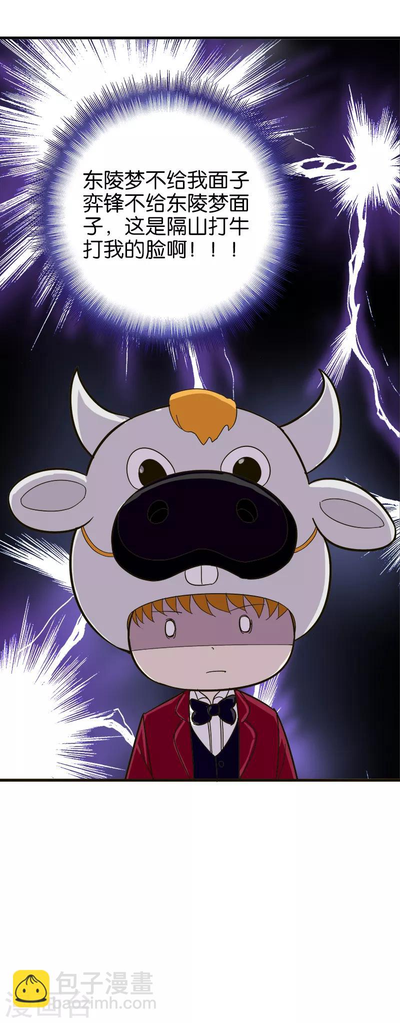 《桃运小神农》第181话 谁稀罕认识你 第11页