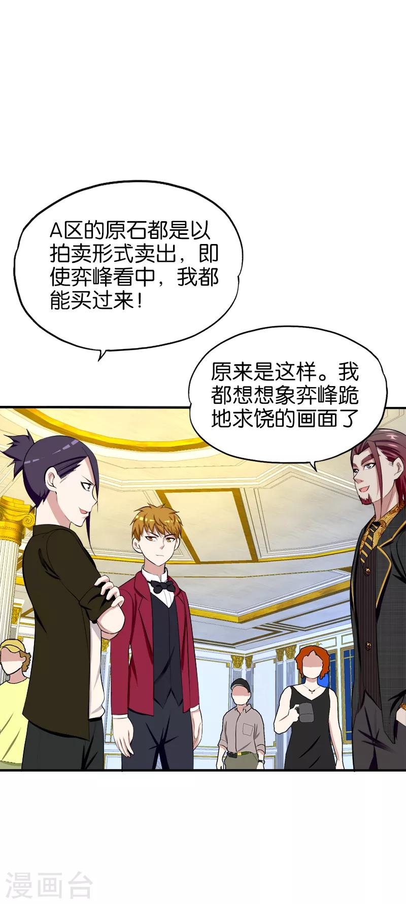 《桃运小神农》第181话 谁稀罕认识你 第2页