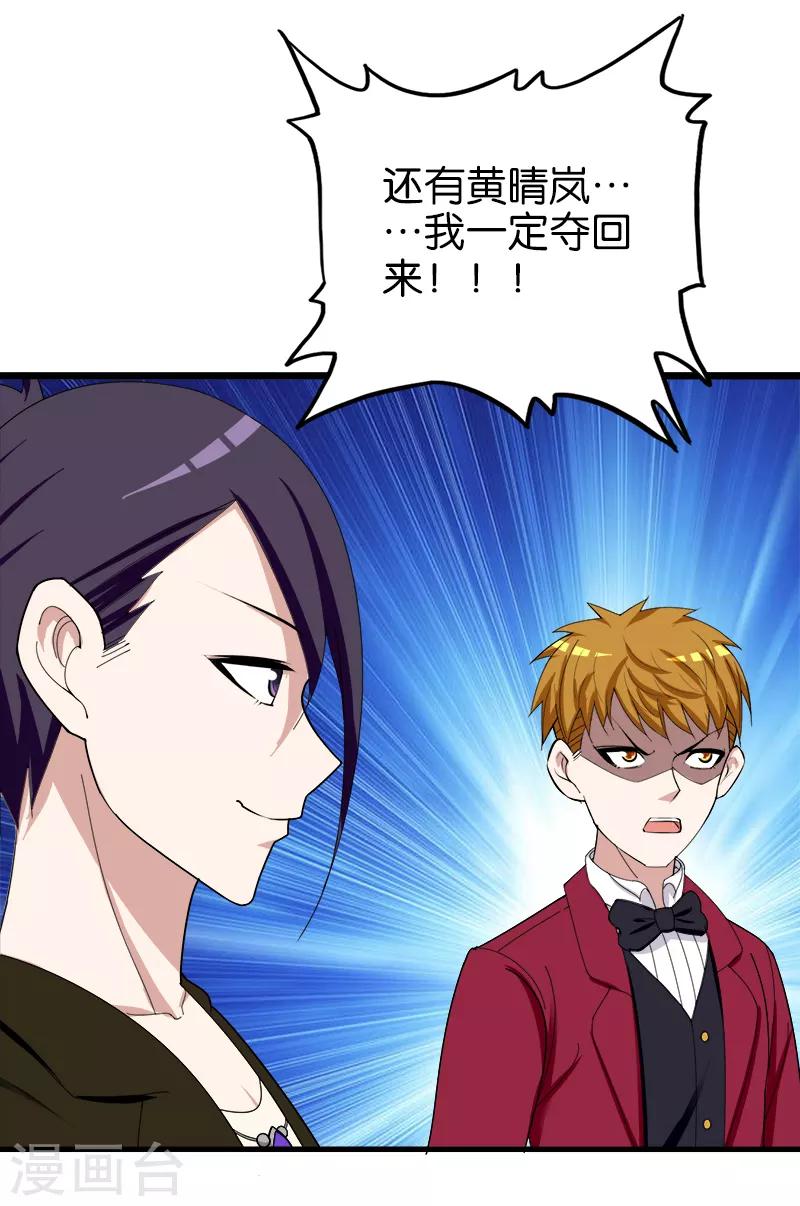 《桃运小神农》第181话 谁稀罕认识你 第3页