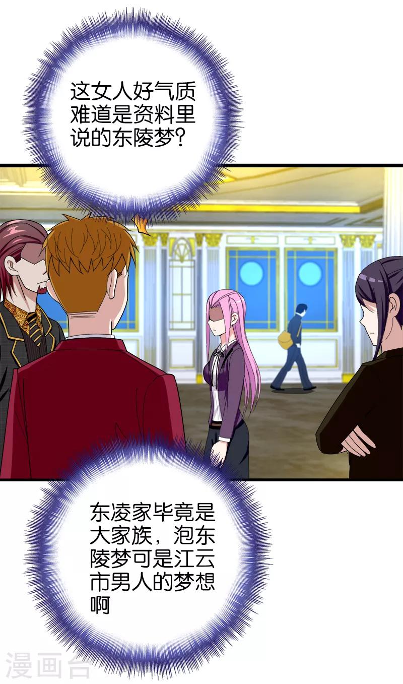 《桃运小神农》第181话 谁稀罕认识你 第5页