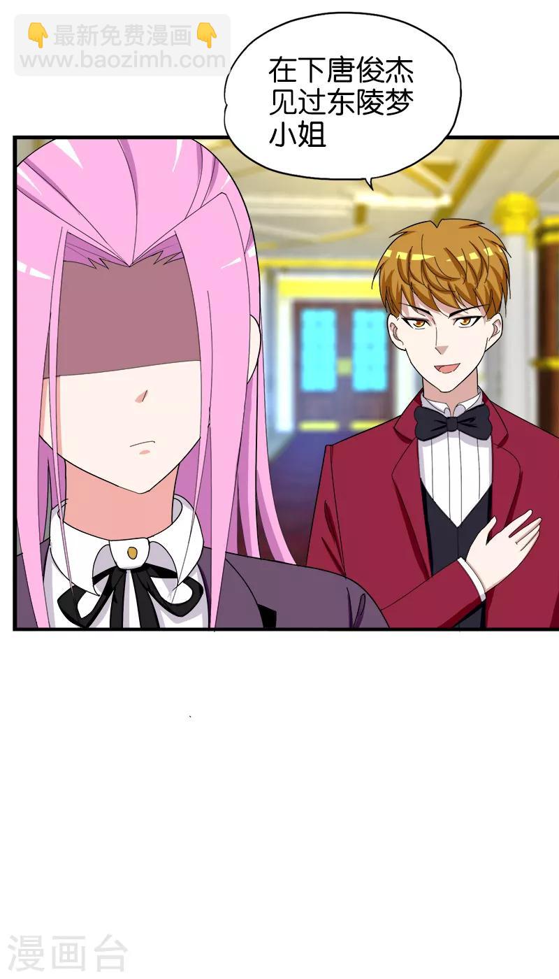 《桃运小神农》第181话 谁稀罕认识你 第6页