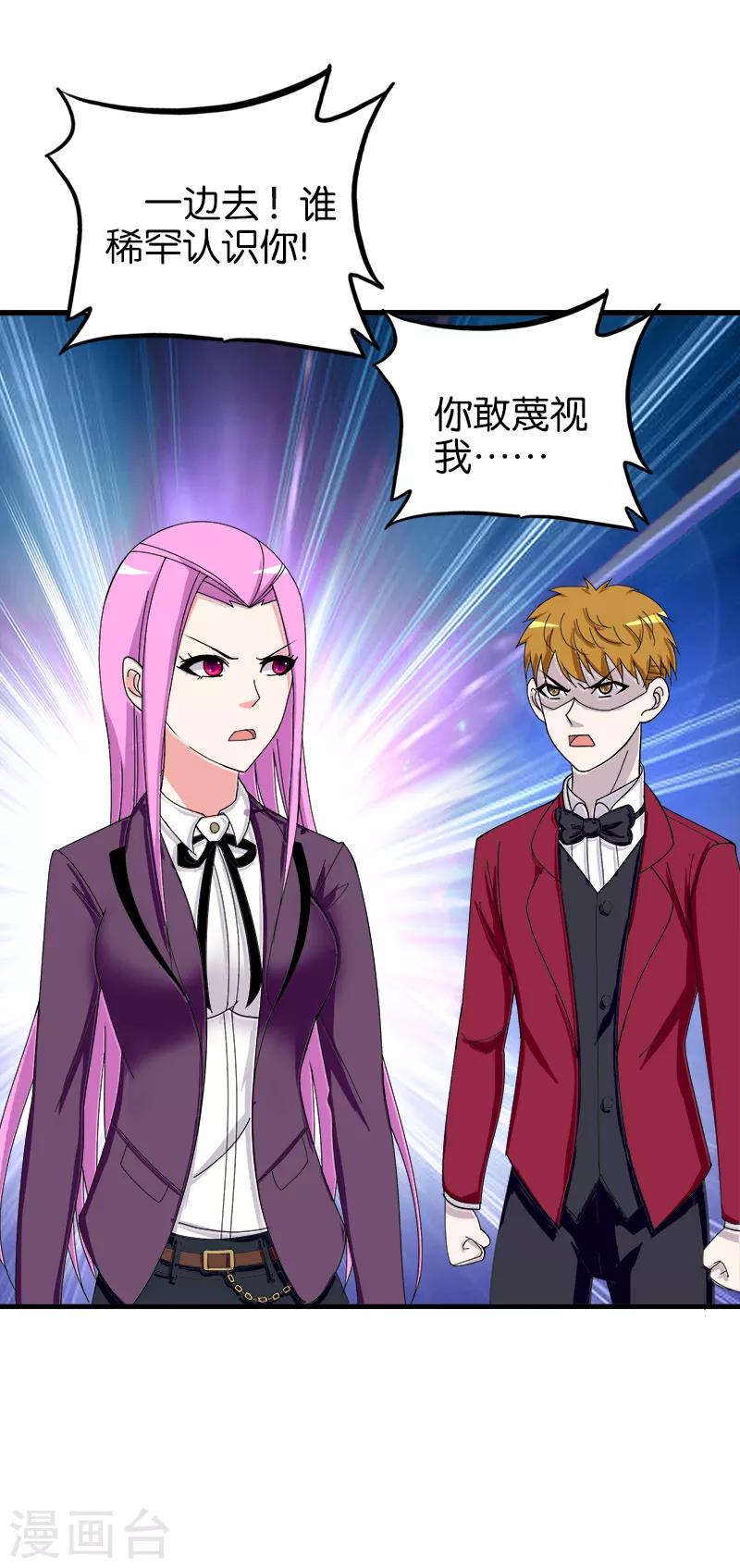 《桃运小神农》第181话 谁稀罕认识你 第7页