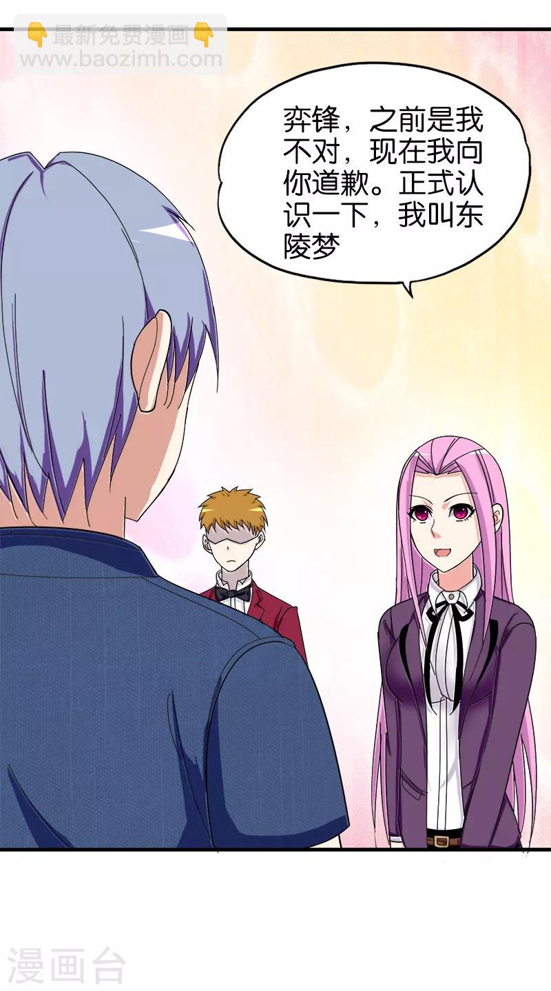 《桃运小神农》第181话 谁稀罕认识你 第9页
