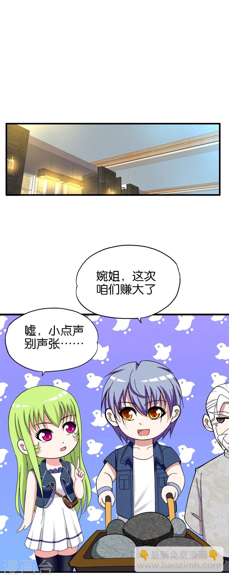 《桃运小神农》第180话 买白菜 第2页