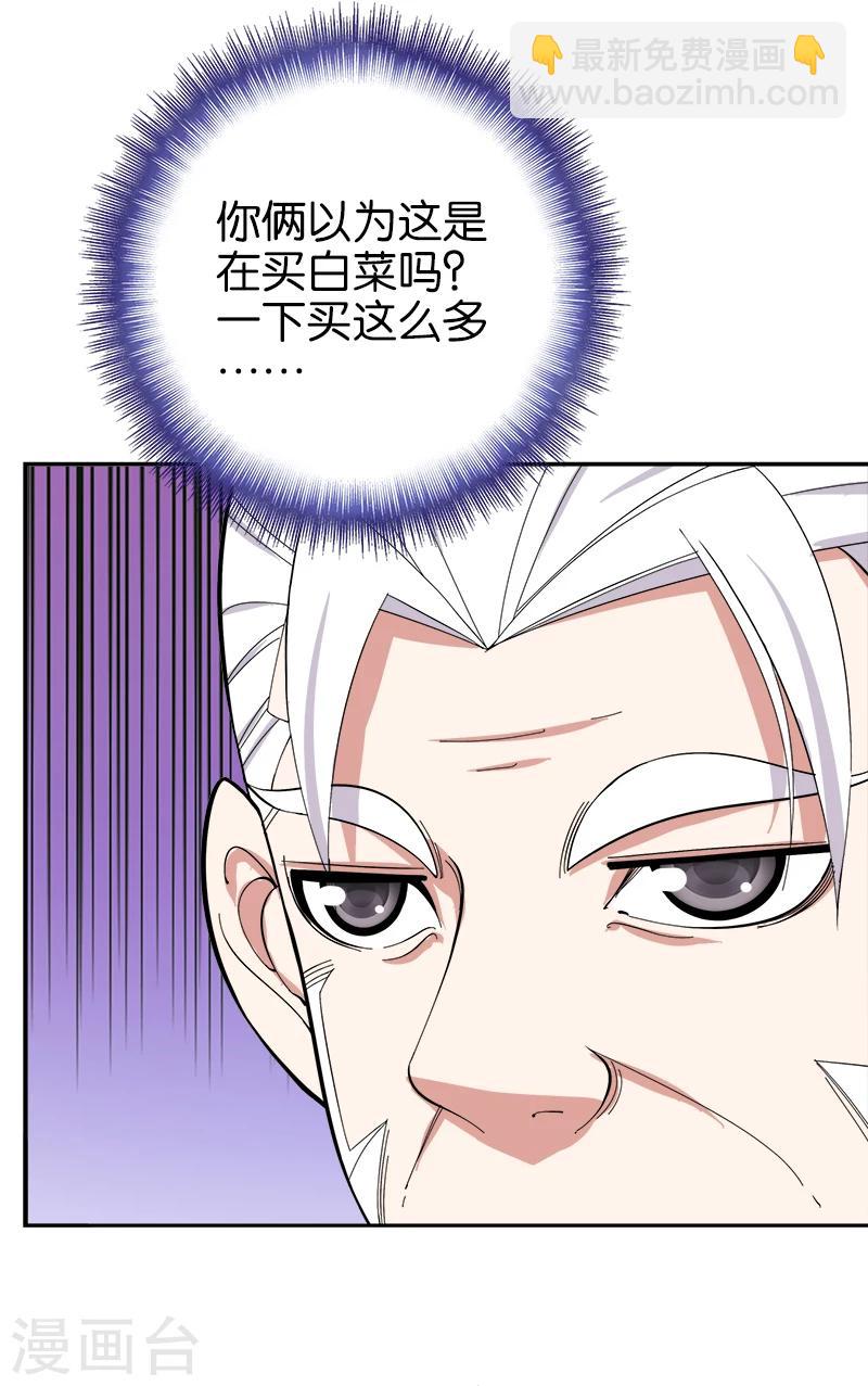 《桃运小神农》第180话 买白菜 第3页