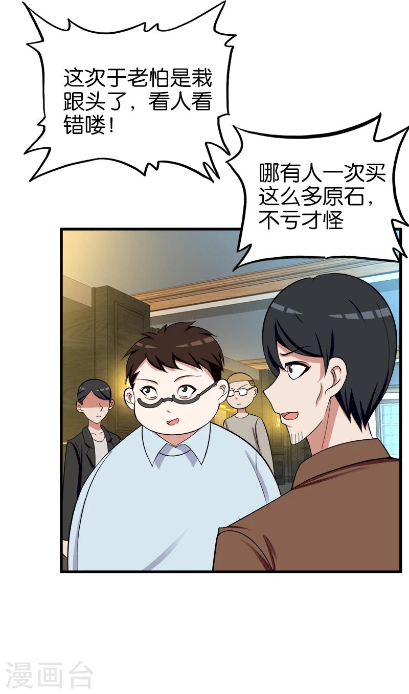《桃运小神农》第180话 买白菜 第4页