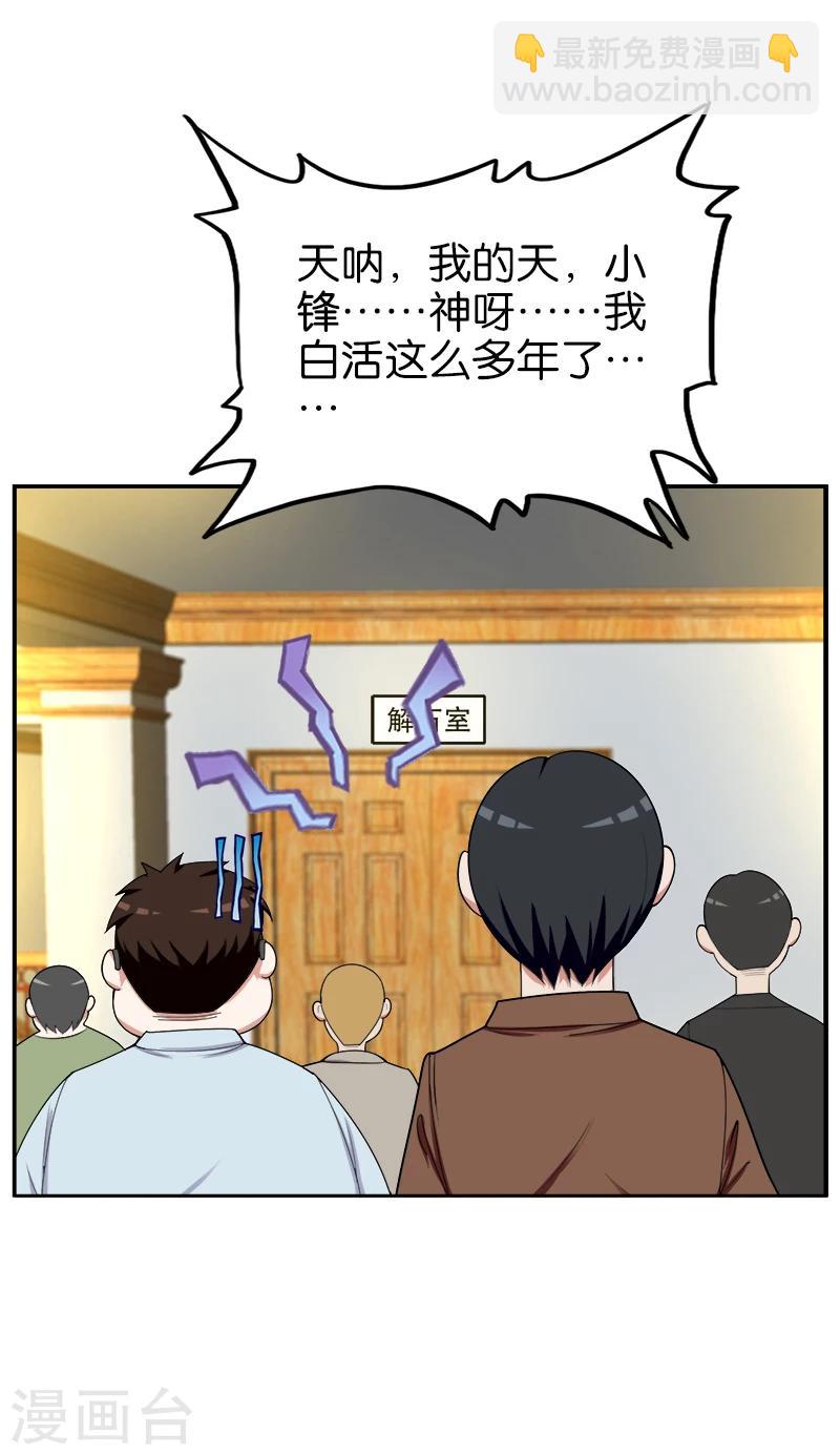 《桃运小神农》第180话 买白菜 第7页