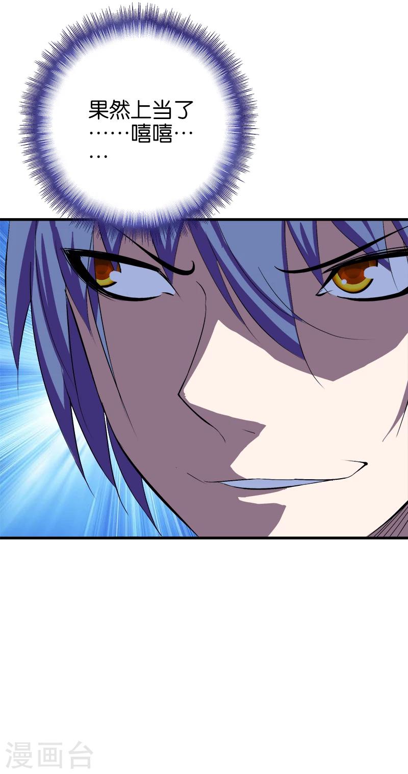 《桃运小神农》第183话 竞拍 第11页