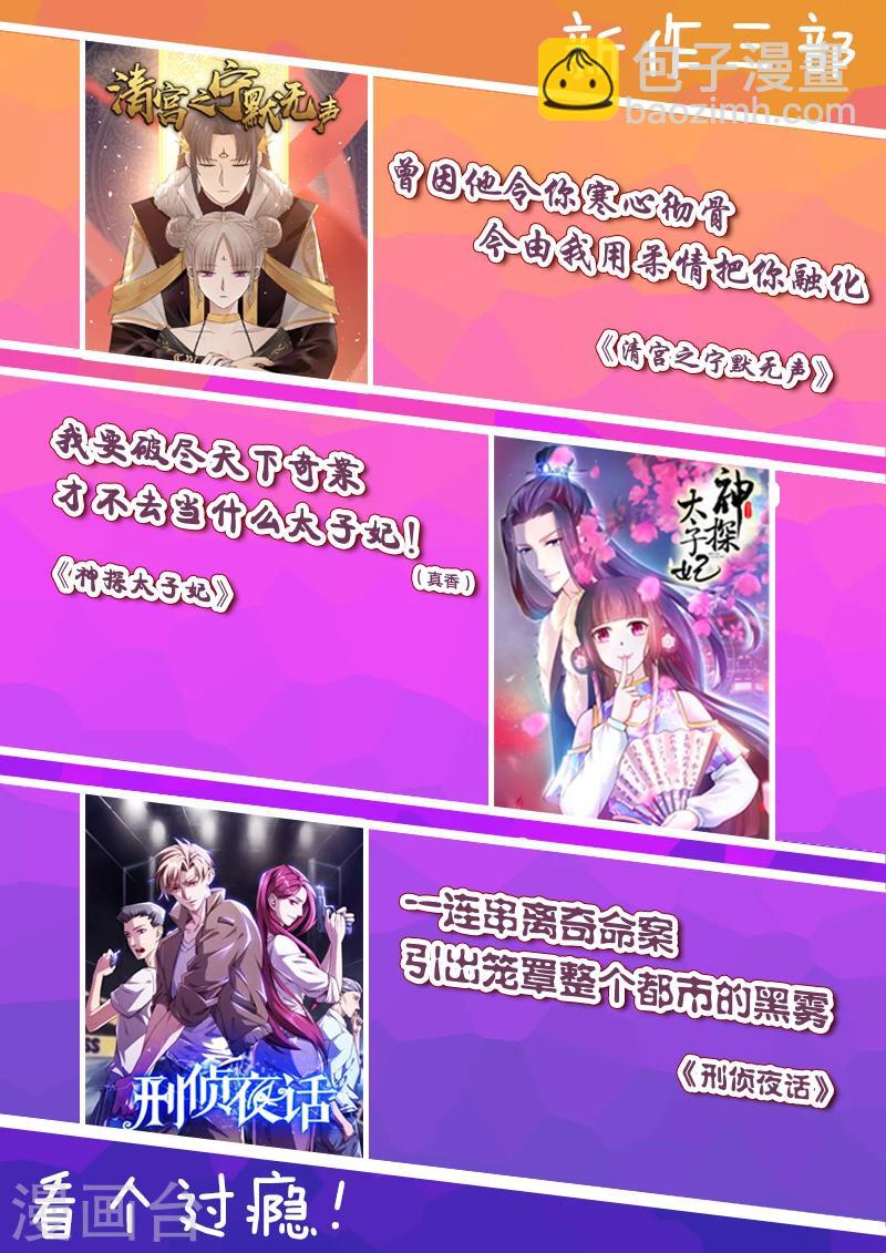 《桃运小神农》第183话 竞拍 第12页