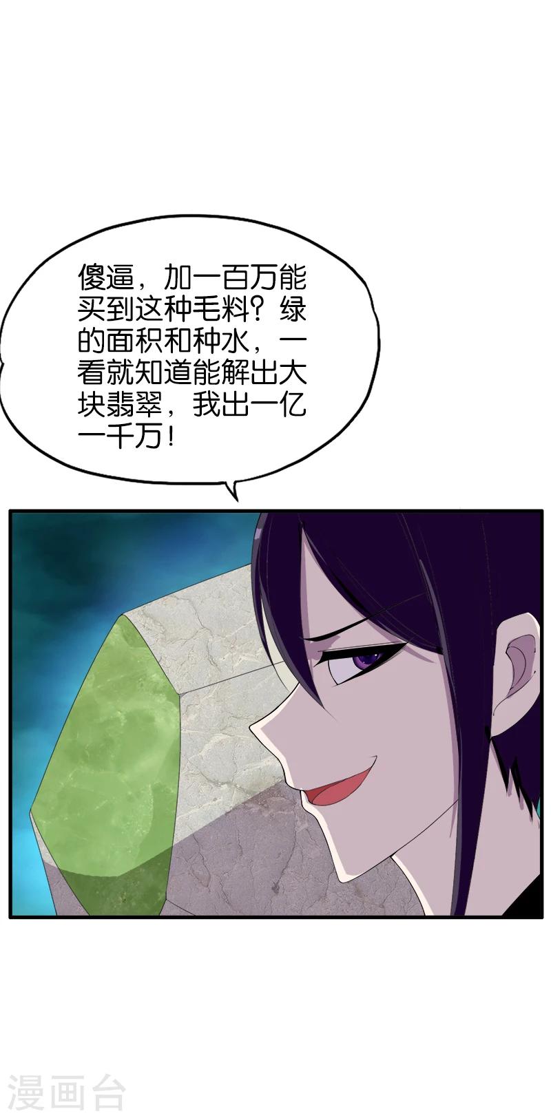 《桃运小神农》第183话 竞拍 第2页