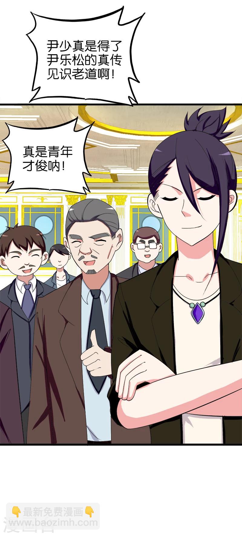 《桃运小神农》第183话 竞拍 第3页