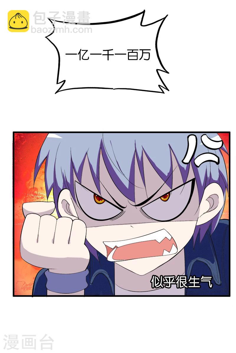 《桃运小神农》第183话 竞拍 第4页