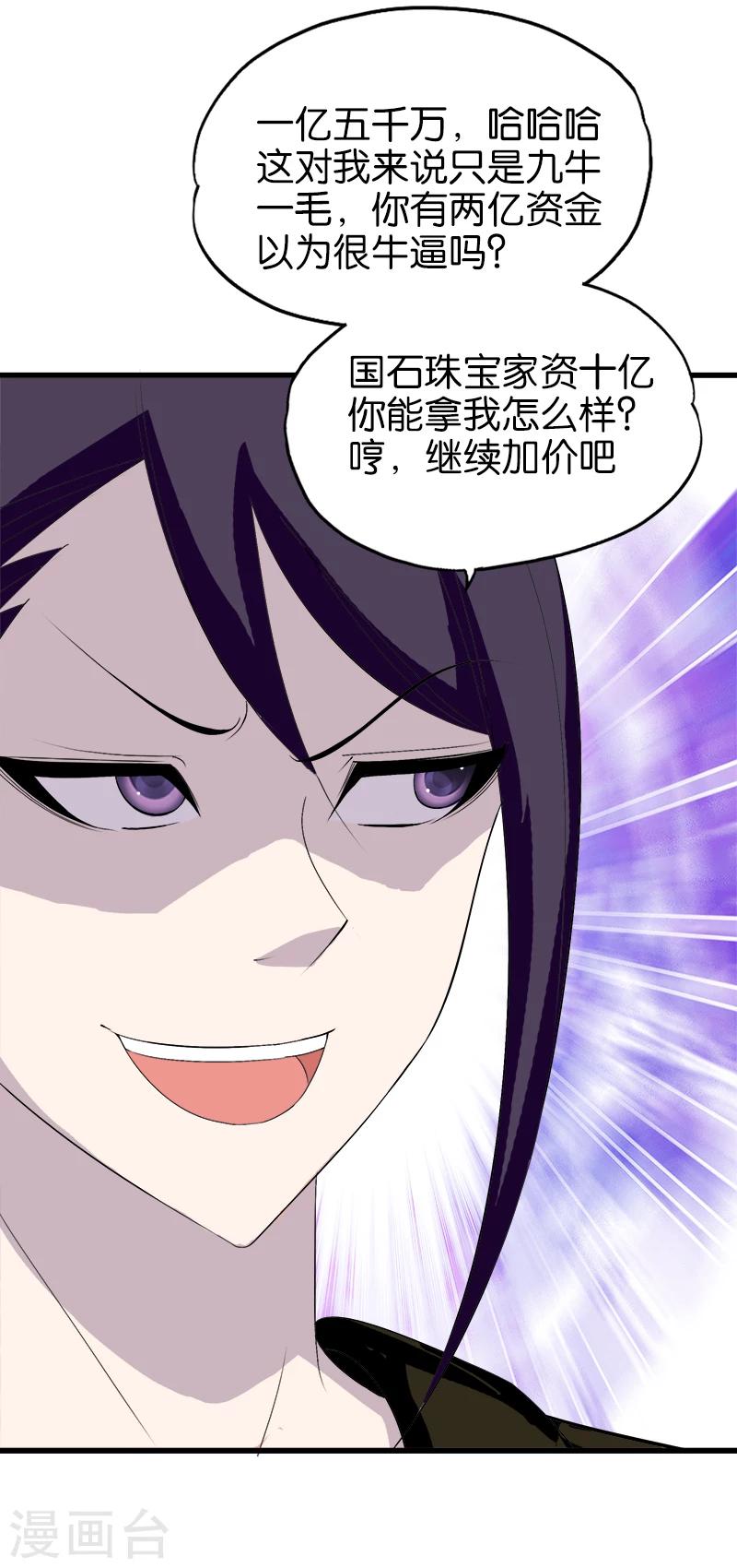 《桃运小神农》第183话 竞拍 第5页