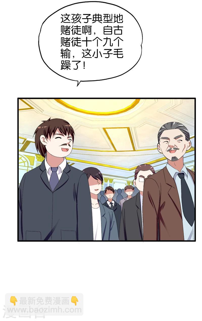 《桃运小神农》第183话 竞拍 第8页