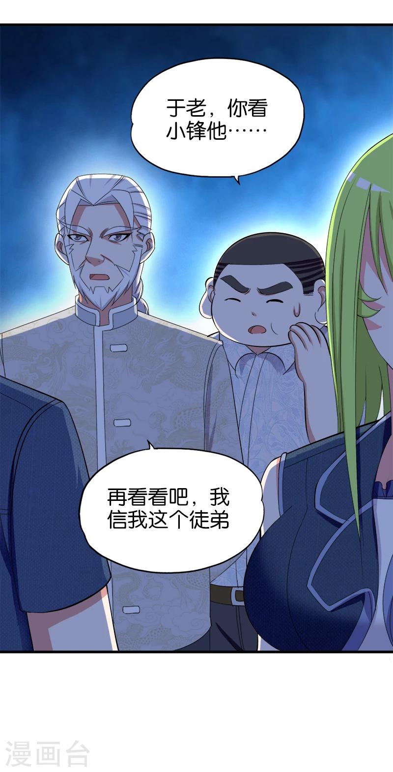 《桃运小神农》第183话 竞拍 第9页