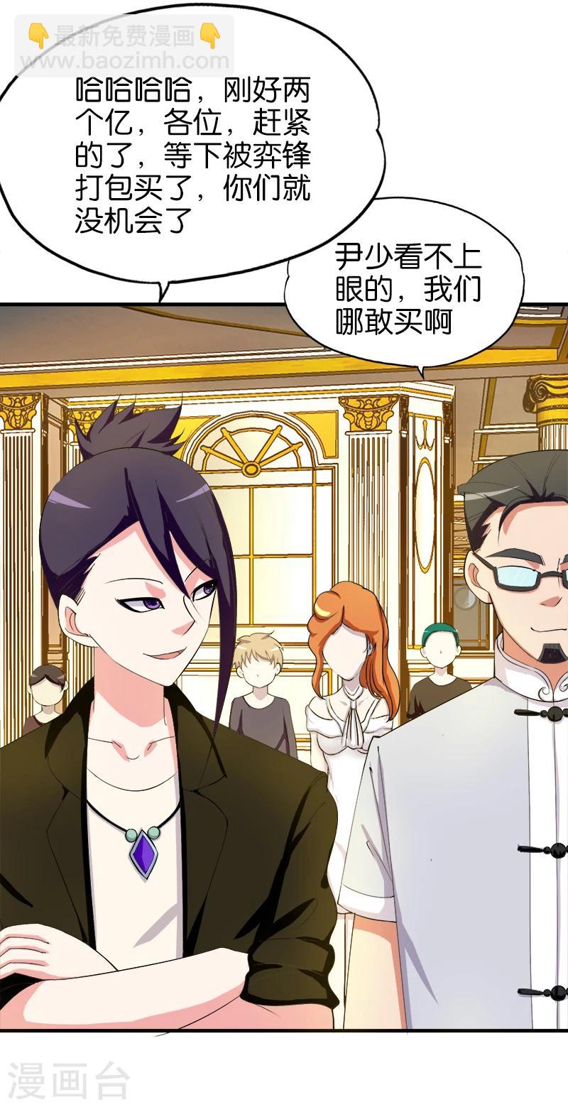 《桃运小神农》第187话 全给我打包 第11页