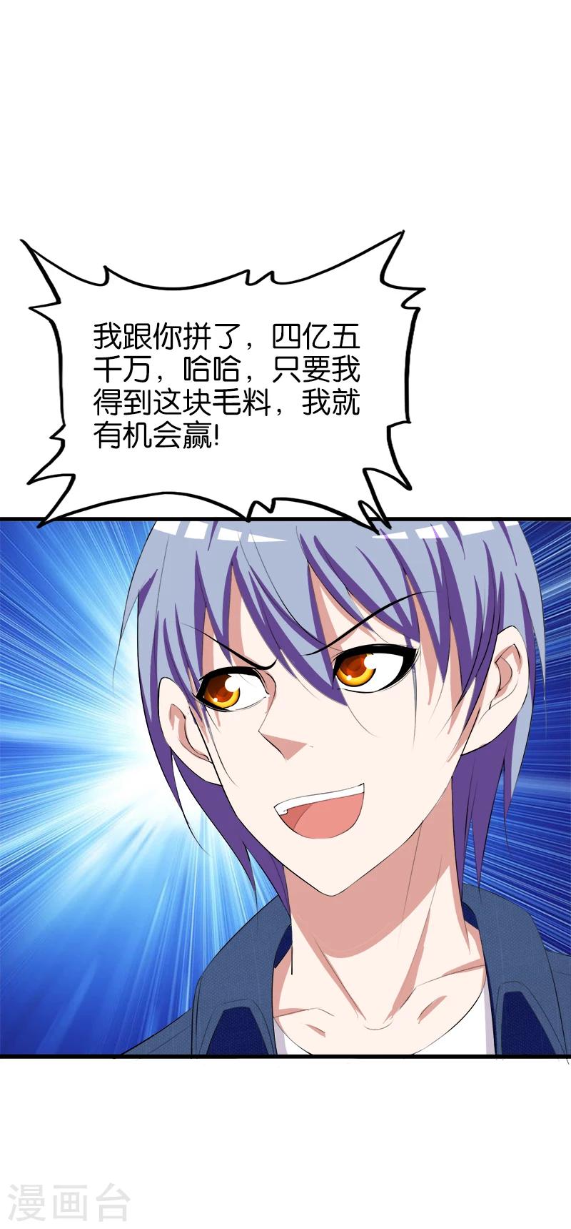 《桃运小神农》第187话 全给我打包 第2页