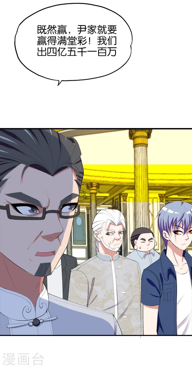 《桃运小神农》第187话 全给我打包 第3页