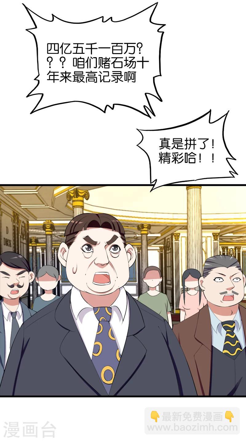 《桃运小神农》第187话 全给我打包 第4页
