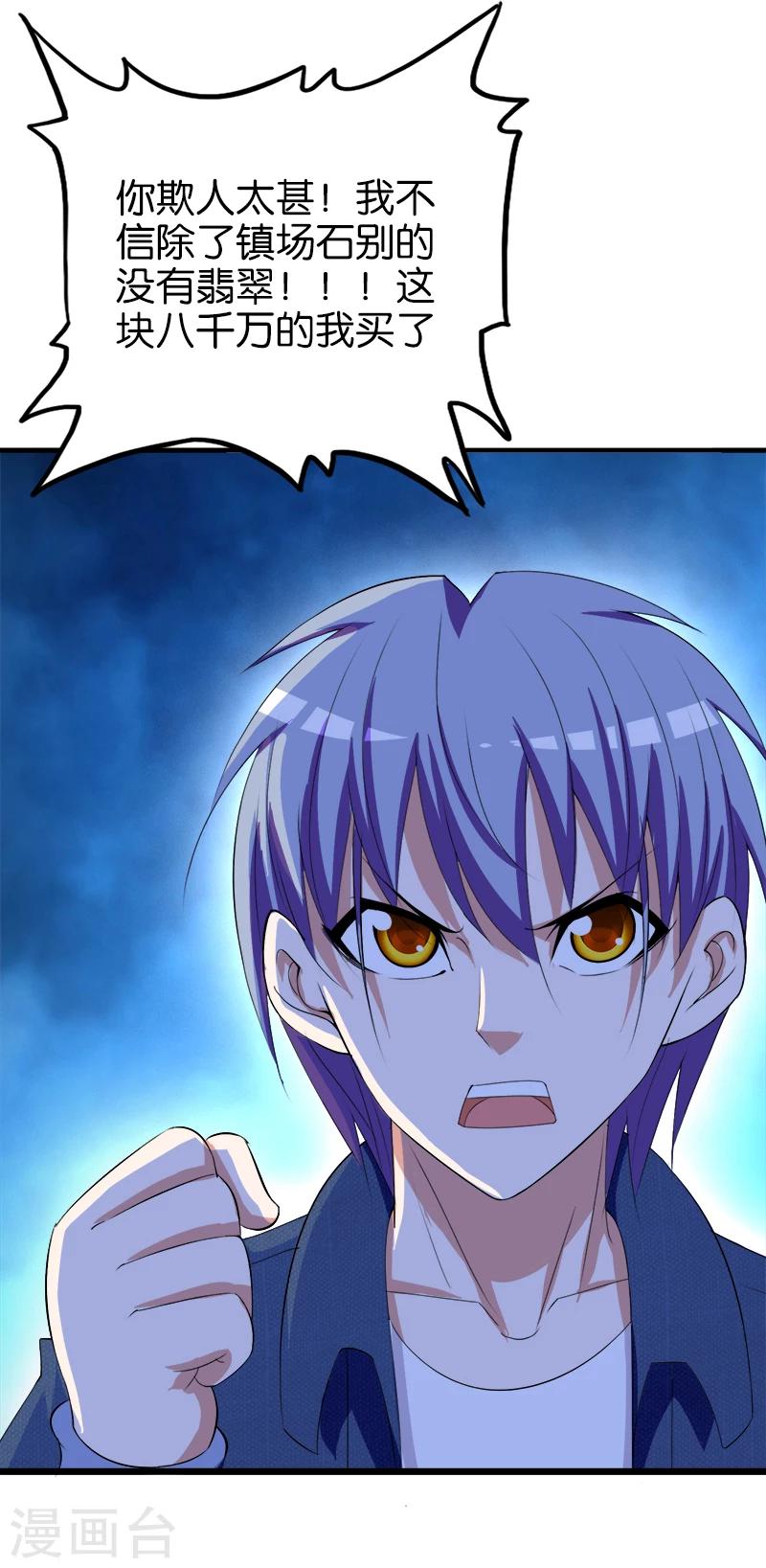 《桃运小神农》第187话 全给我打包 第5页