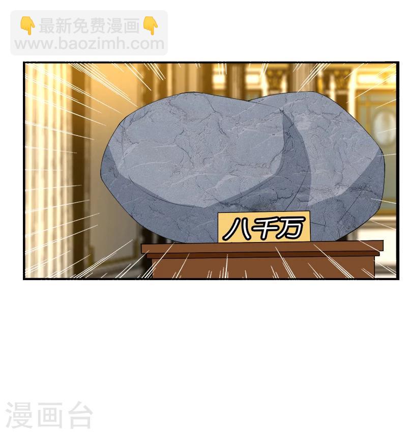 《桃运小神农》第187话 全给我打包 第6页